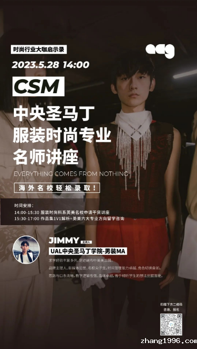 中央圣马丁服装时尚专业讲座