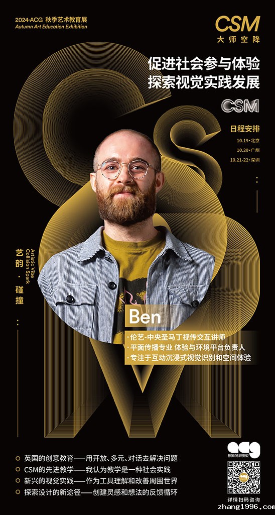 教育展-海外教授Ben.jpg
